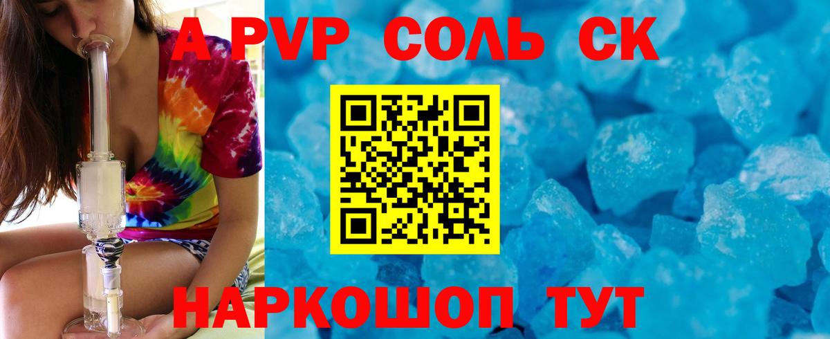 Дмитров  A PVP СК  Вход с VPN  A PVP мука 