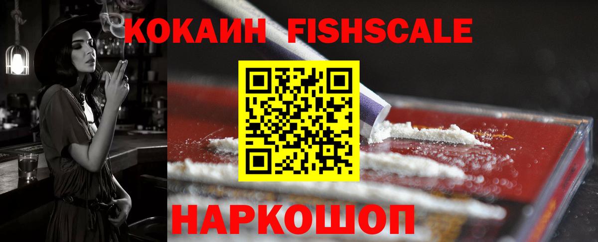 Дмитров  купить  цена  КОКАИН FishScale  Вход с VPN  COCAIN 99% 