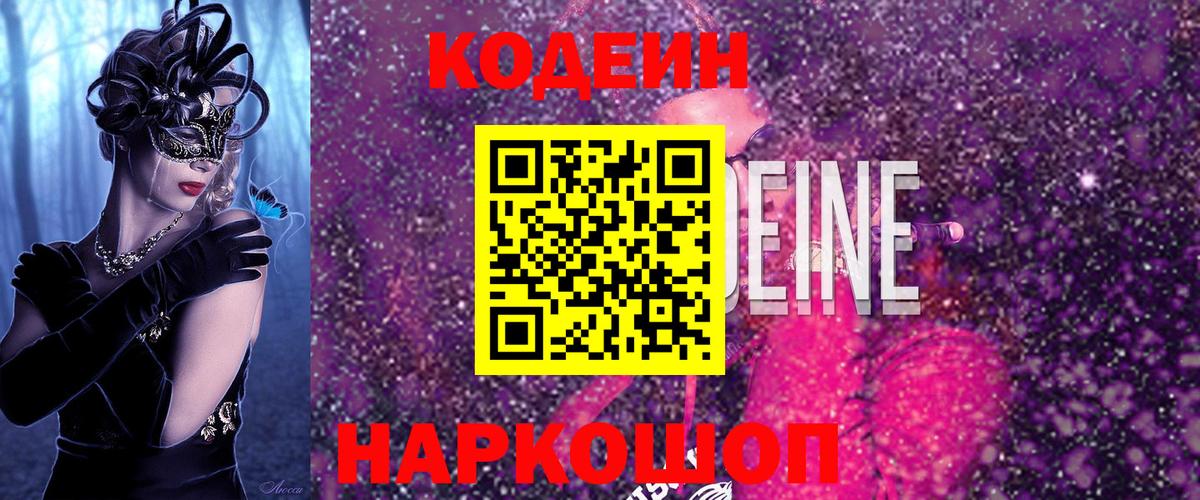 закладка  Вход с VPN  Дмитров  Кодеиновый сироп Lean напиток Lean (лин)  Кодеин напиток Lean (лин) 