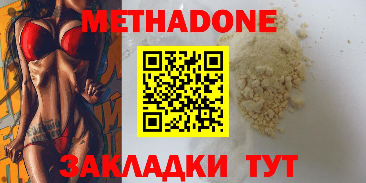 Метадон мёд Дмитров